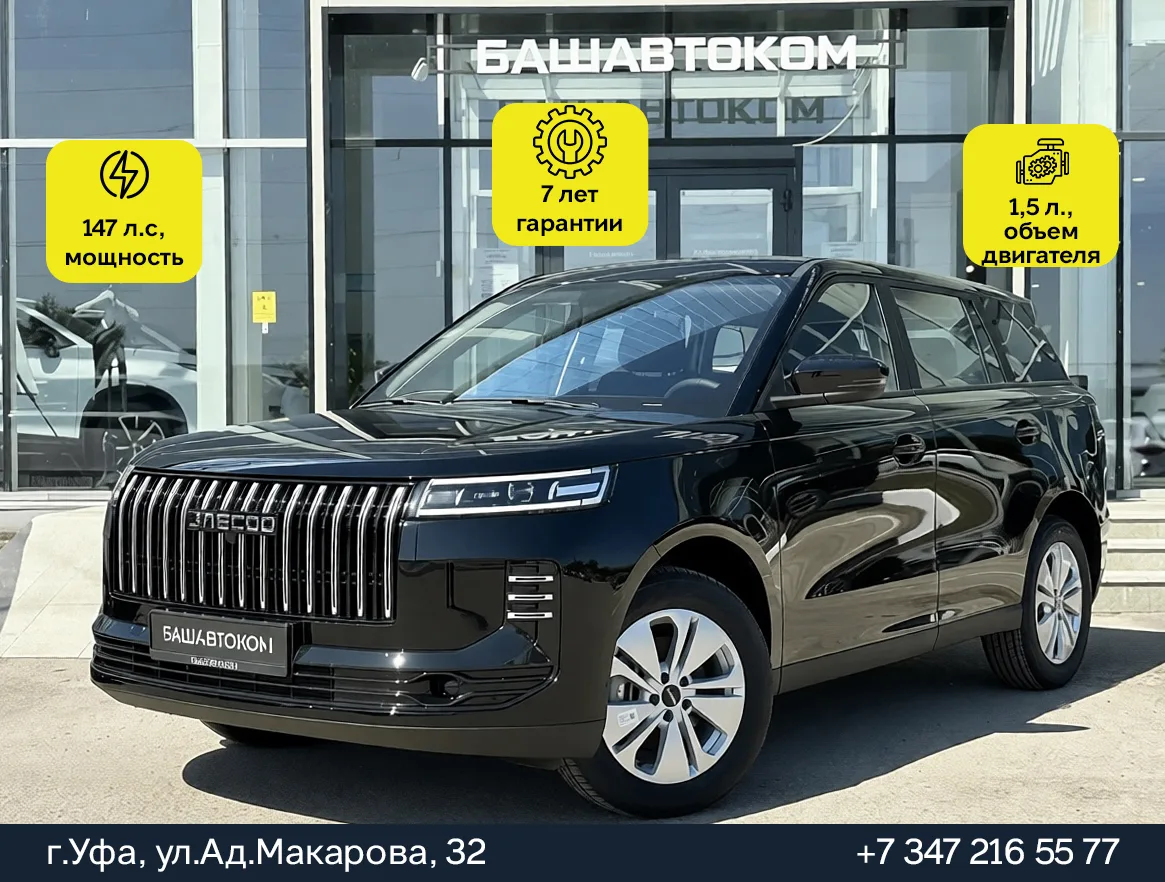 📢Узнайте преимущества JAECOO J6 в Башавтоком!
Этот автомобиль — идеальное сочетание передовых техно
