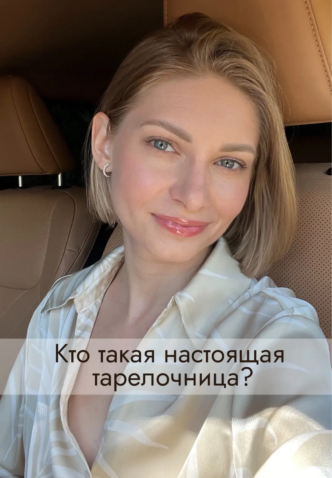 Кто такая настоящая тарелочница?

Я в шутку называю себя тарелочницей)

В Тренажере у нас свой прико