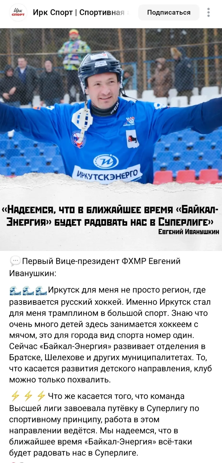 Евгений Иванушкин: Надеемся, что в ближайшее время «Байкал-Энергия» всё-таки будет радовать нас в Су