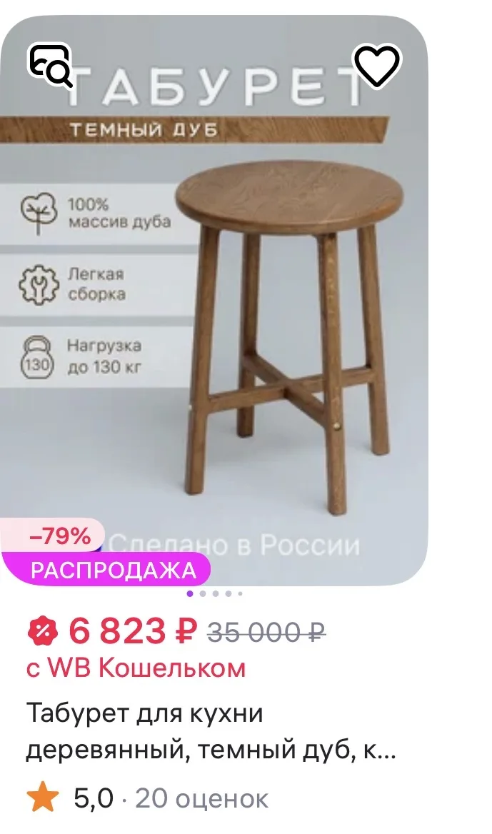 ‼️выгодно 
Табуреты на вайлдбериз сейчас по выгодной для вас цене стоят. 

Надо брать)❤️

Табурет дл