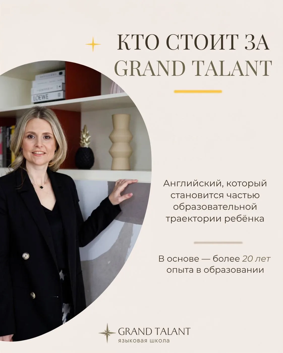 Кто стоит за школой Grand Talant

Grand Talant — это не просто школа английского языка, а учебное за