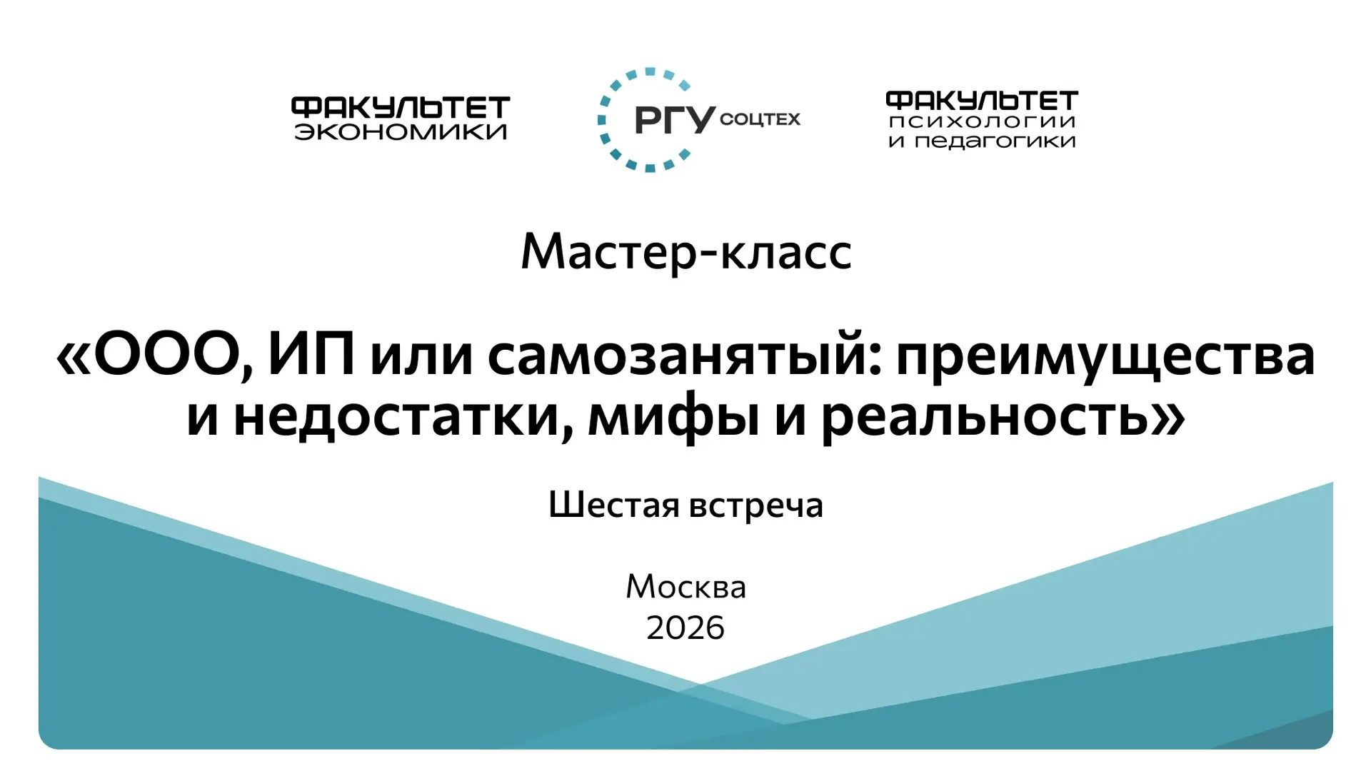 🔥 Мастер-класс «ООО, ИП или самозанятый: преимущества и недостатки, мифы и реальность»

В мае студе