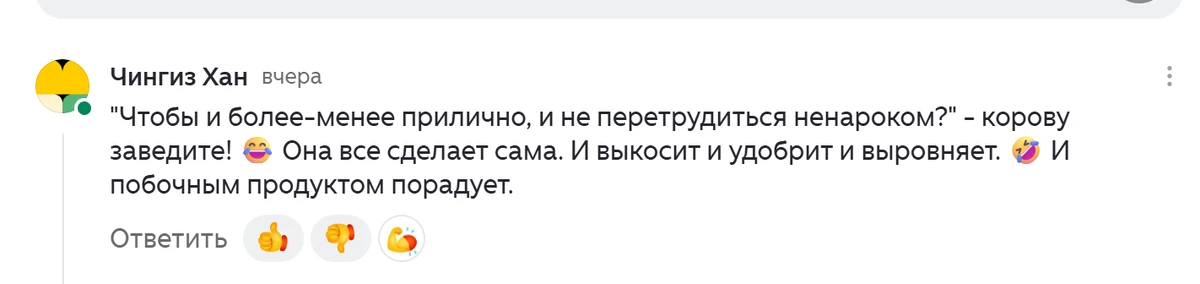 ная дама поделилась в разговоре.

Так что уважаемый Чингис Хан, хотя и пошутил, но в каждой шутке — 