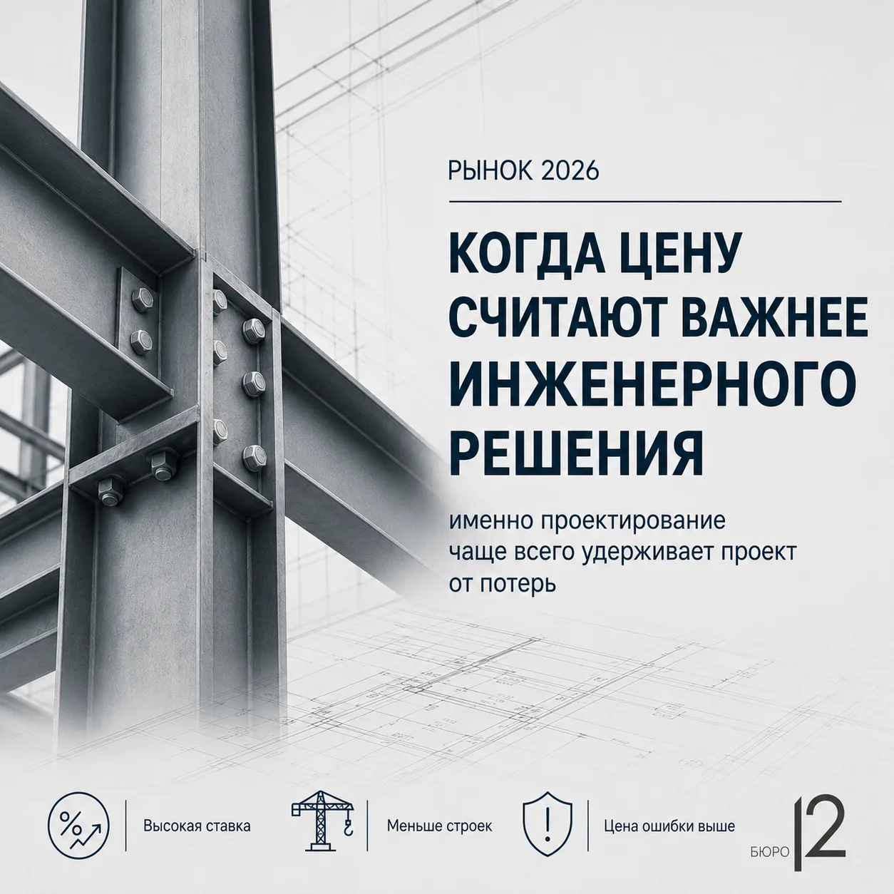 Работа проектной компании в реалиях рынка 2026 года.

Есть вещи, о которых в нашей профессии редко г