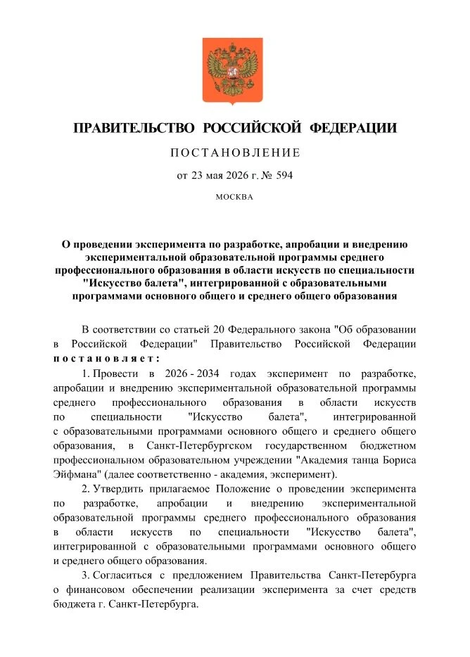 Мы рады сообщить, что 23 мая 2026 года Председателем Правительства Российской Федерации Михаилом Вла