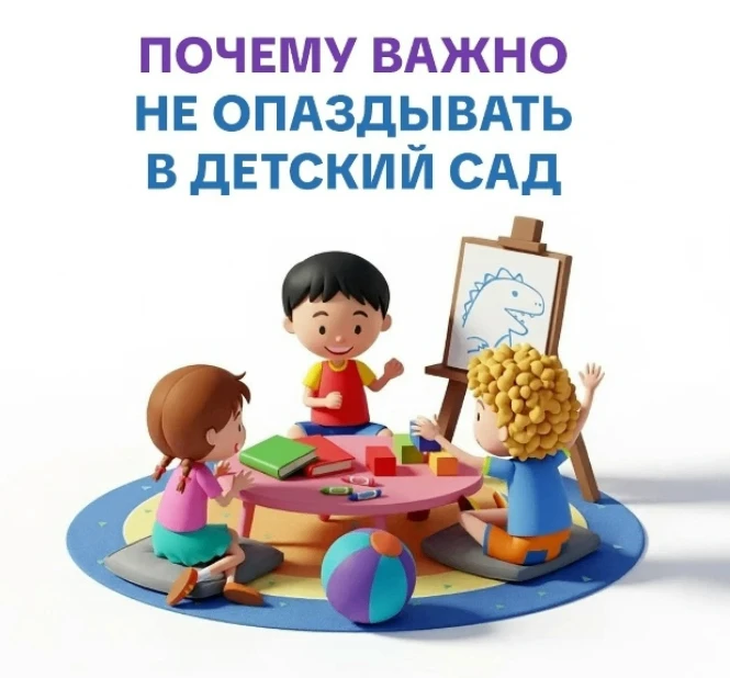 ⏰Утро в детском саду — это не просто формальность, а важнейший ритуал.
✅Именно первые минуты задают 