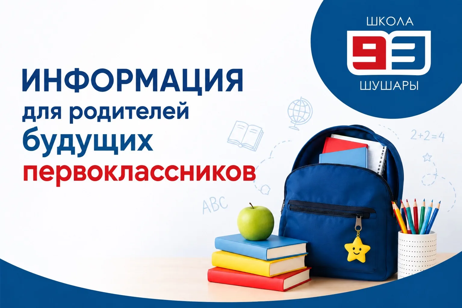 📝 ДЛЯ РОДИТЕЛЕЙ БУДУЩИХ ПЕРВОКЛАССНИКОВ

Уважаемые родители будущих первоклассников!

Если при пода