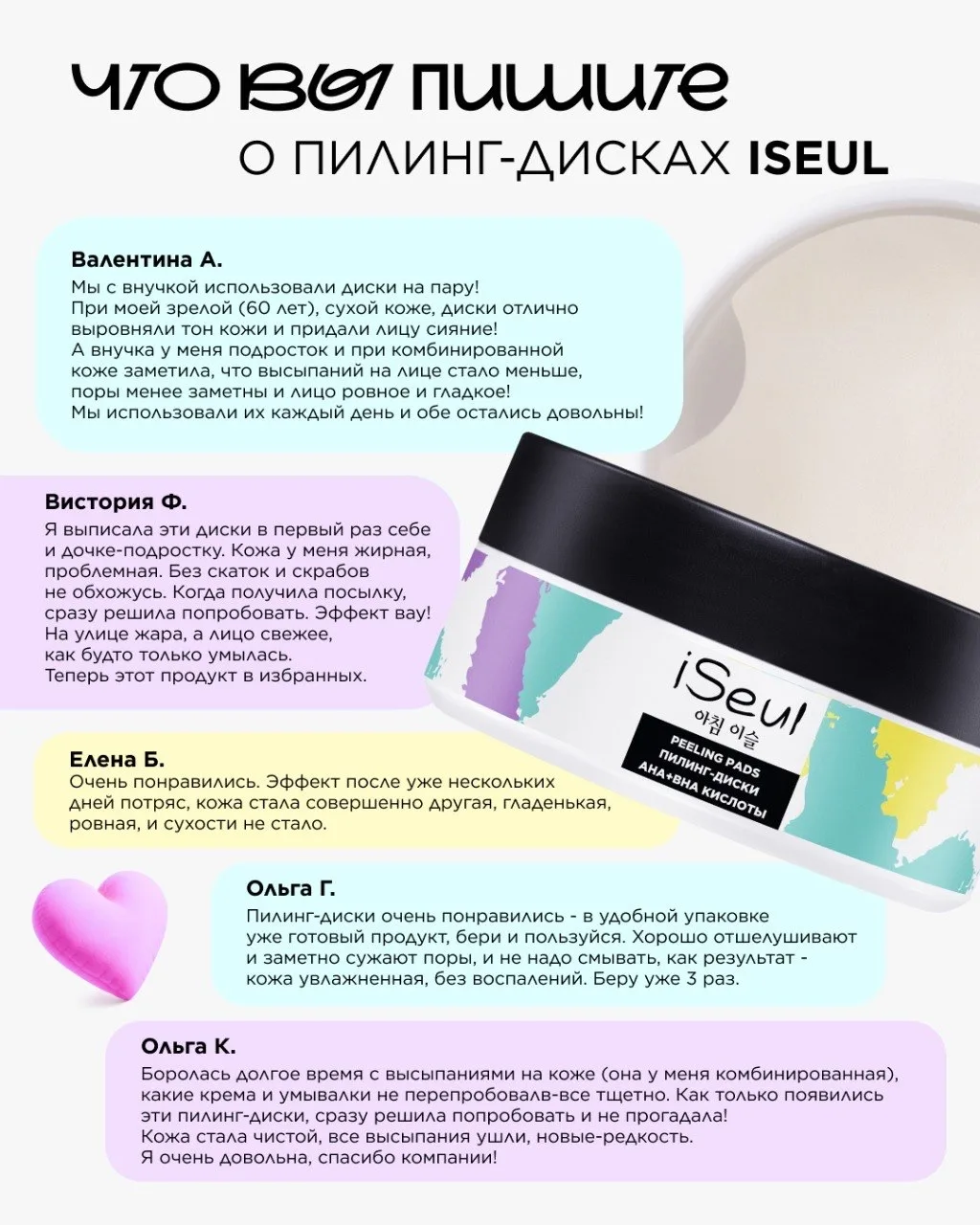 Что вы говорите о пилинг-дисках iSeul?🧖🏻‍♀️

Мы часто рассказываем, как они работают, а сегодня — 