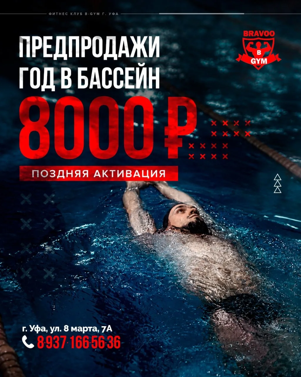 Предпродажи годовых в бассейн. 
Год за 8000, безлимитно. 
 
Поздняя активация (возможно с 1 сентября