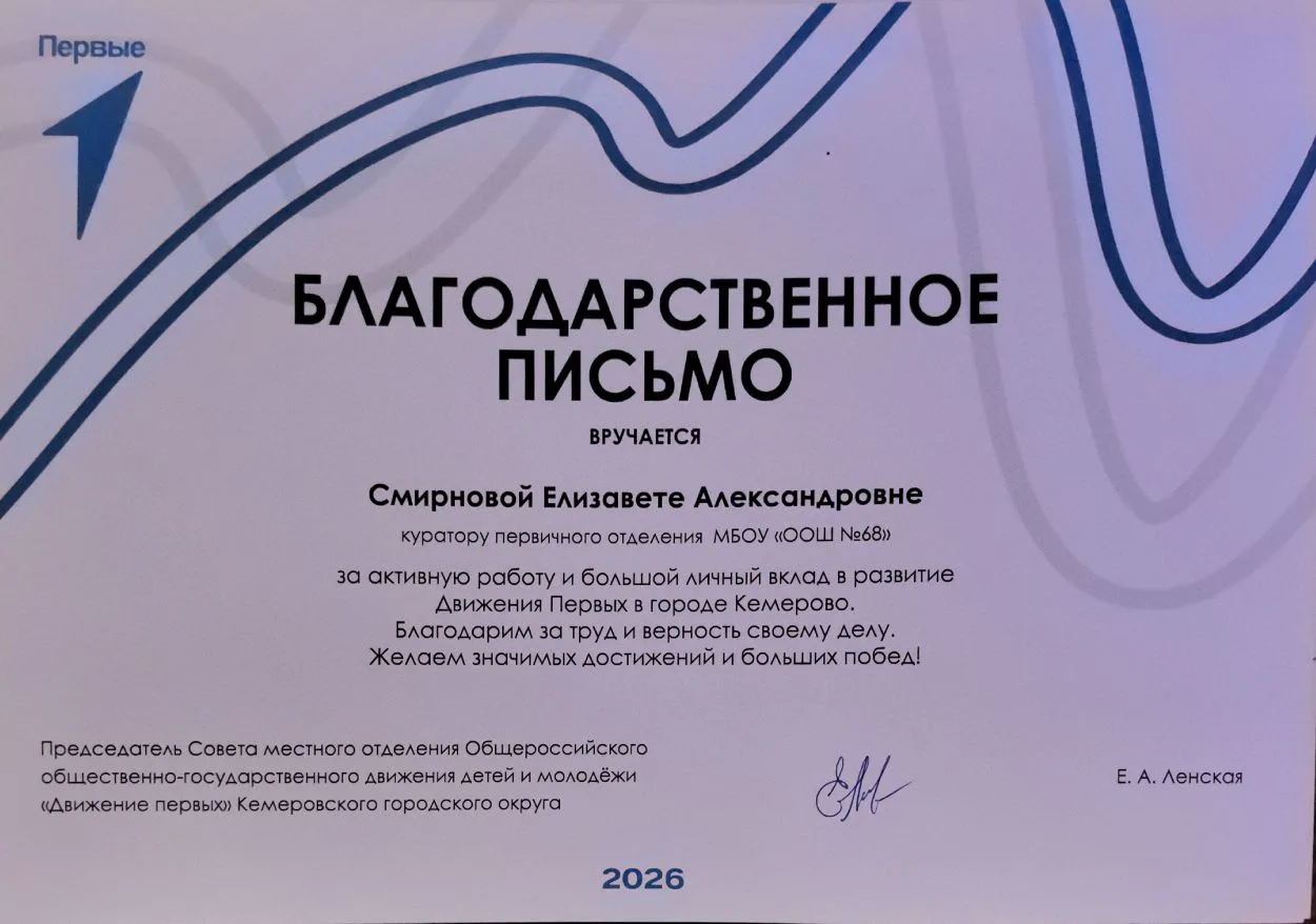 Наше Первичное отделение Движения Первых и его куратор были отмечены сегодня на торжественно поведен