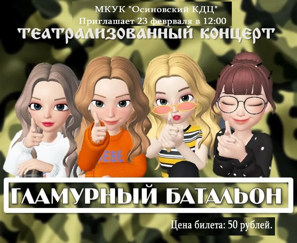 Муниципальное казенное учреждение культуры «Осиновский культурно-досуговый центр» приглашает жителей