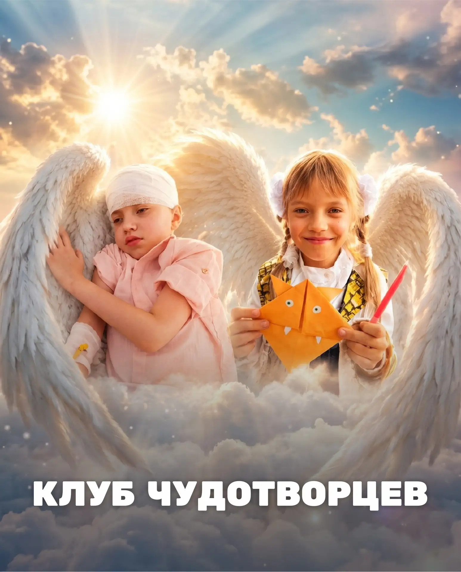 «Однажды, совершив доступное каждому чудо доброты, человек открывает в себе неистощимый источник Сча