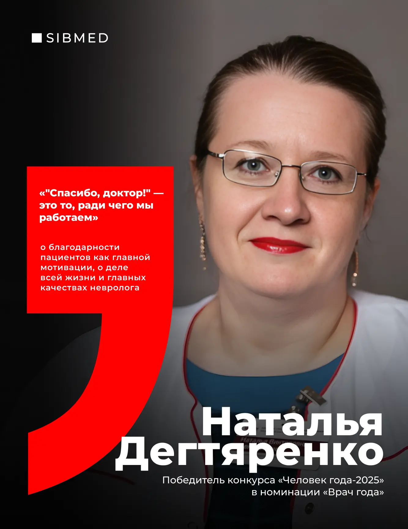 «Мотивация — это люди, которым стало лучше»

Наталья Дегтяренко, заведующая неврологическим отделени