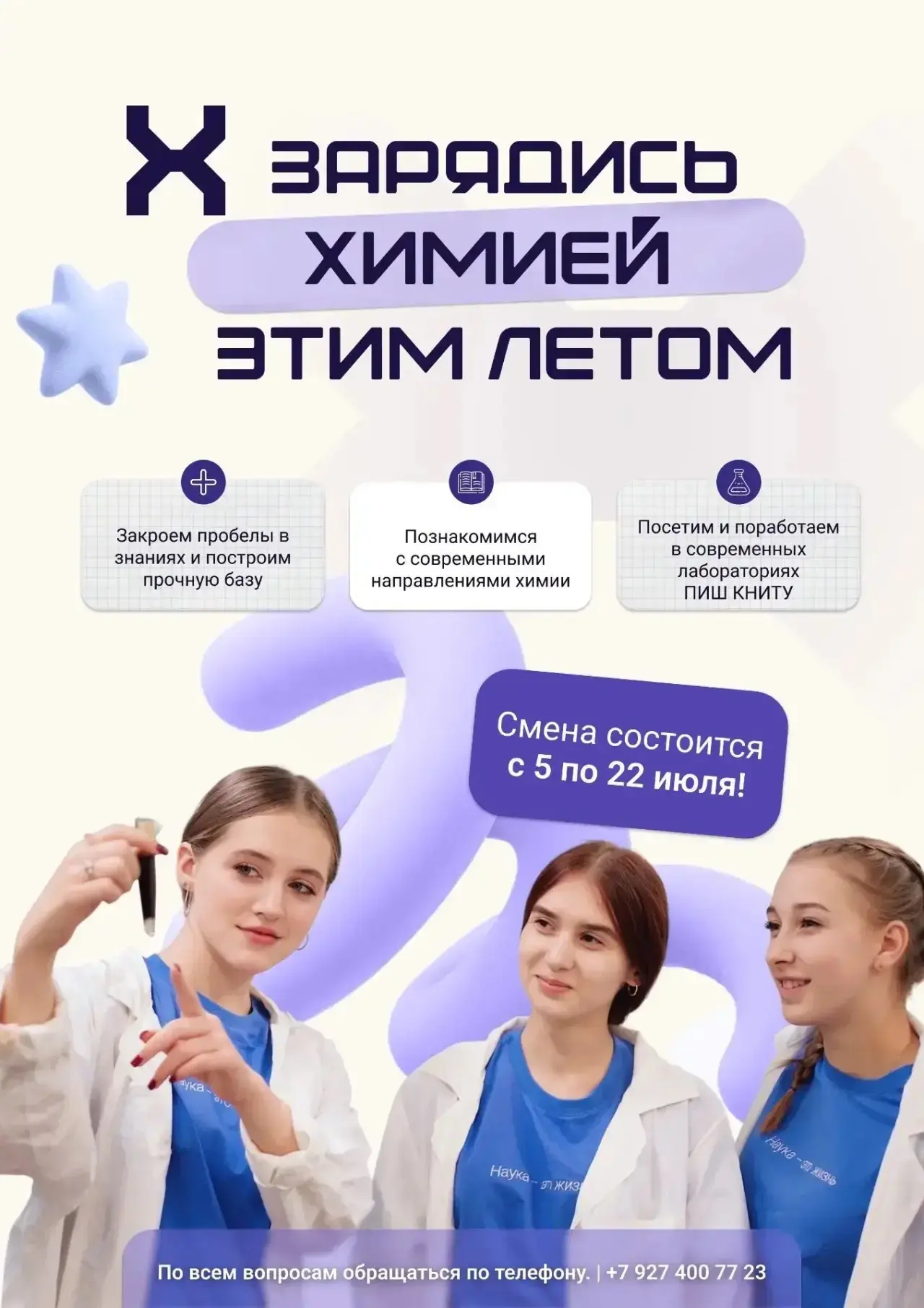 ГАОУ "РОЦ" и ПИШ "Промхимтех" КНИТУ проводит профильную научную смену по химии для учащихся 8–10 кла