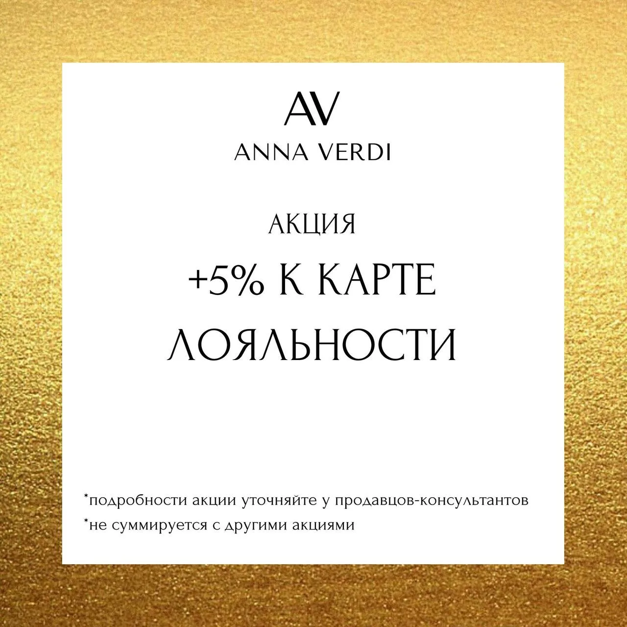СКИДКА +5 К КАРТЕ ЛОЯЛЬНОСТИ

Скорее составляйте fashion-лист и отправляйтесь на шоппинг в магазины 