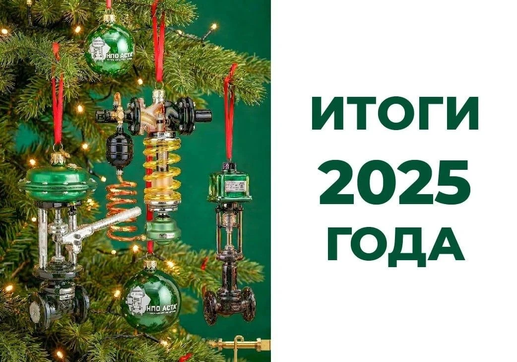 Уважаемые партнеры и заказчики!

Настало время подвести итоги уходящего года. Год был непростой для 