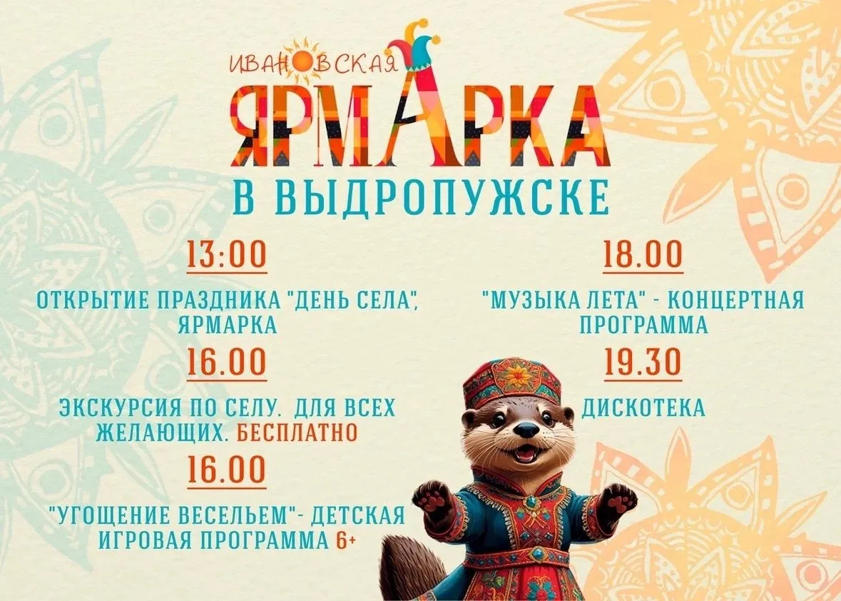 11 июля в 13:00. ИВАНОВСКАЯ ЯРМАРКА в Выдропужске 🏟🫶
Приглашаем вас на настоящую сельскую ярмарку!