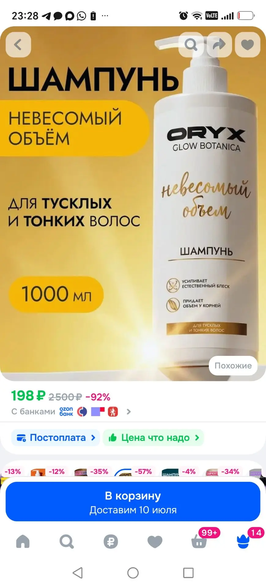 Шампунь для волос женский OryxGlow Botanica НЕВЕСОМЫЙ ОБЪЕМ, 1000 мл
https://ozon.ru/t/aHghhQa