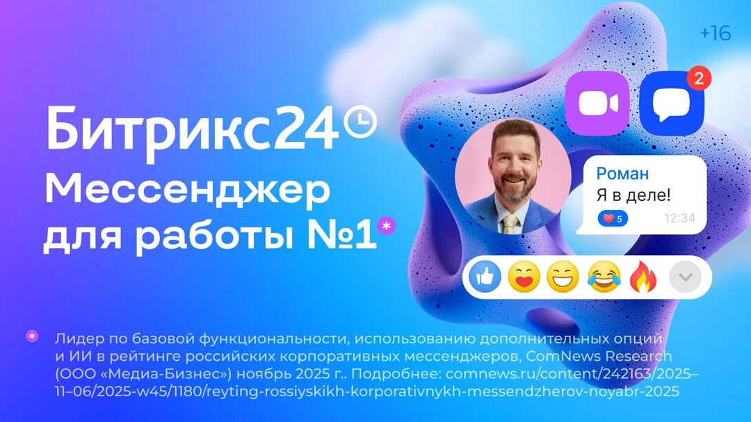 Битрикс24 – ваш мессенджер для работы и бизнеса

Битрикс24 – ваш мессенджер для работы и бизнеса. Ли