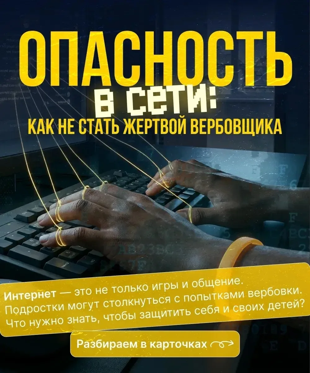 Уважаемые подписчики нашего канала!Мы снова напоминаем вам о возможных опасностях в сети интернет!  