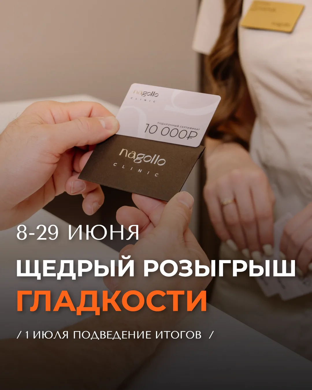ГРАНДИОЗНЫЙ РОЗЫГРЫШ В NAGOLLO! 
Такого мы ещё не делали! 🤩🔥

Лето началось, и мы решили сделать е