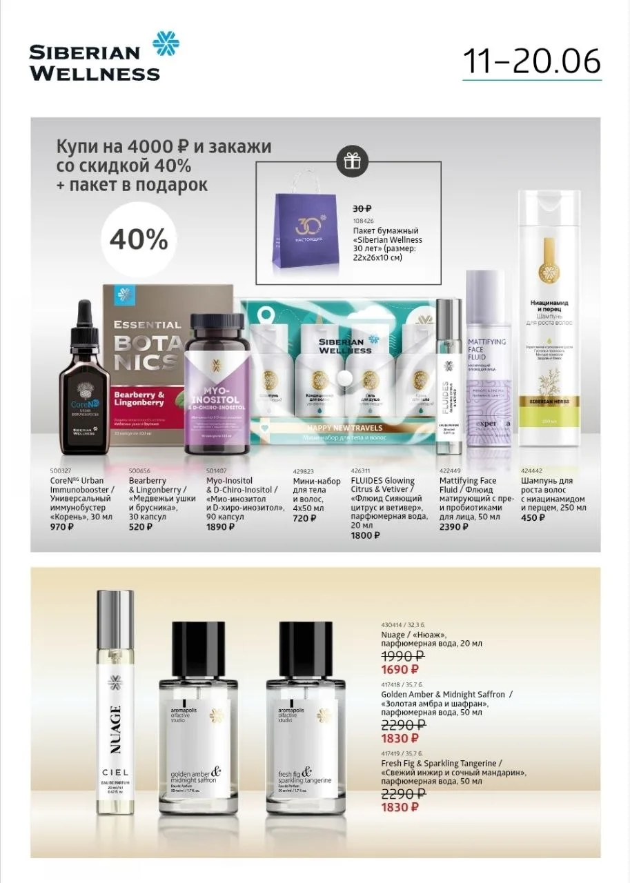 🗓АКЦИИ С 11.06 ПО 20.06 🏷️

Комплексные решения (Daily Box):

🔹 BEAUTY Box 🙎‍♀️💅✨— *красота кож