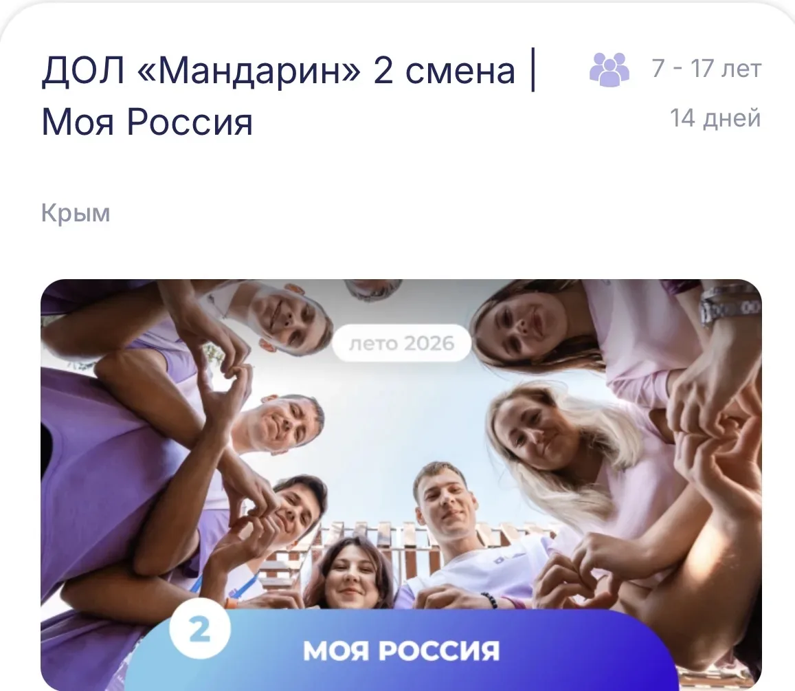 🌤️В детский оздоровительный лагерь ДОЛ "Мандарин", Республика Крым с 22.06 - 05.07.2026 еще есть 14