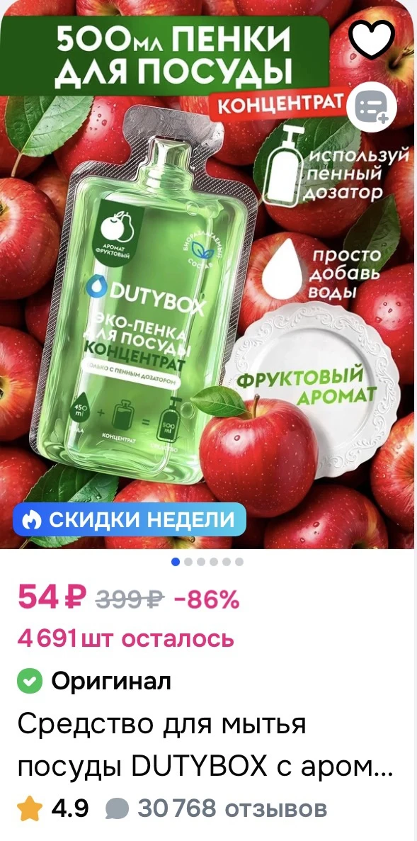 Средство для мытья посуды DUTYBOX с ароматом Фрукты, пенка для мытья посуды - 500мл за 54₽ на OZON
➡
