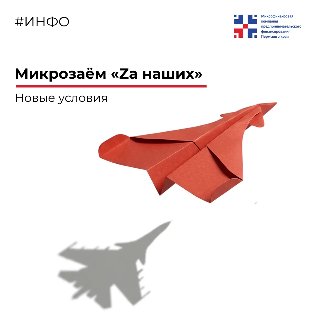 🤝Ставки ниже, суммы больше
Мы улучшили условия по микрозайму «Za наших».

Что изменилось?
 
🔹 Став
