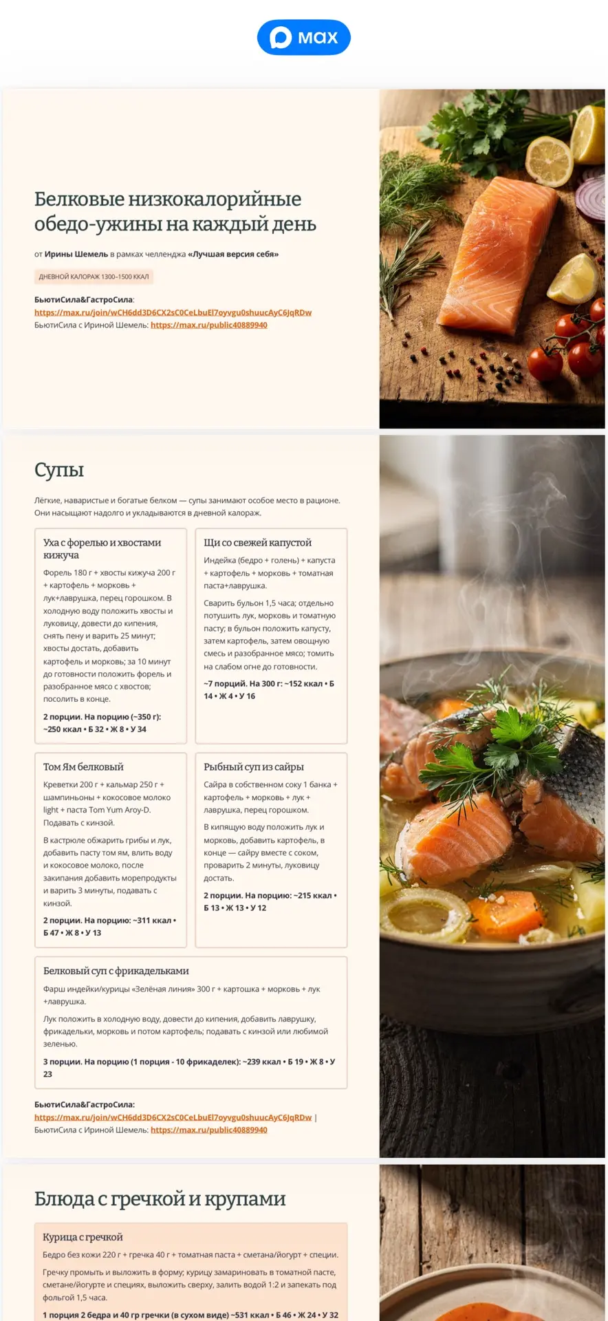 Сегодня в моем закрытом канале  выложила большой файл с обедо-ужинами 🍽️ для нашего бесплатного чел