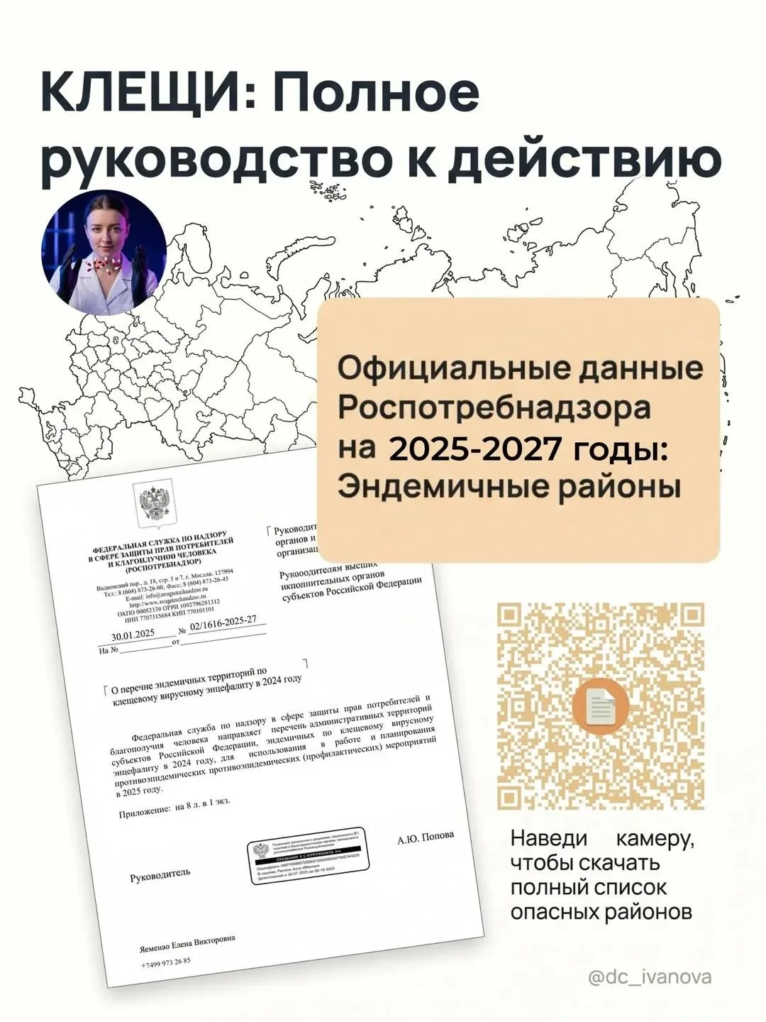 #Клещи #КлещевойЭнцефалит #Боррелиоз #КакПравильноСнятьКлеща