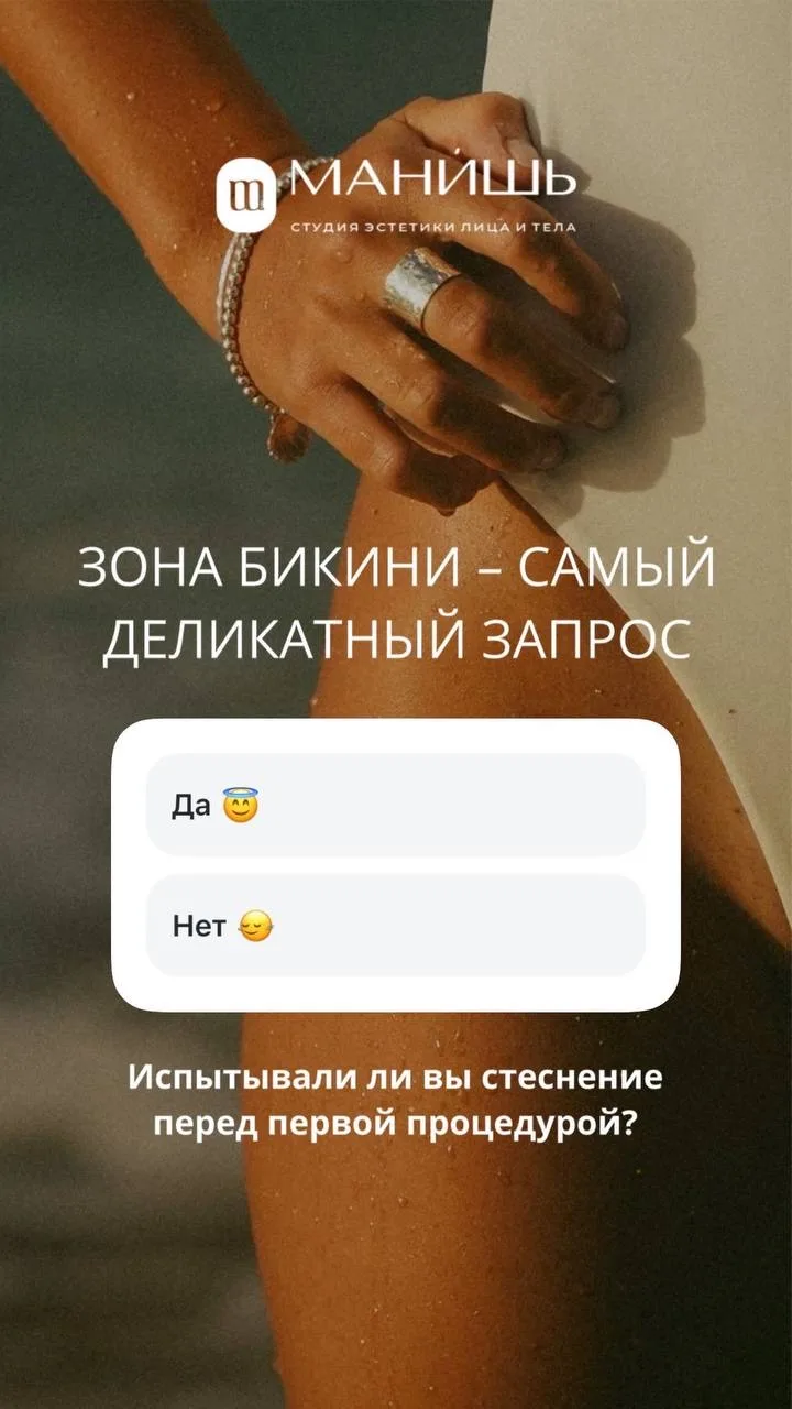 Глубокое бикини со скидкой 20% 🔥
*первый визит 1920 
(вместо 2400₽)