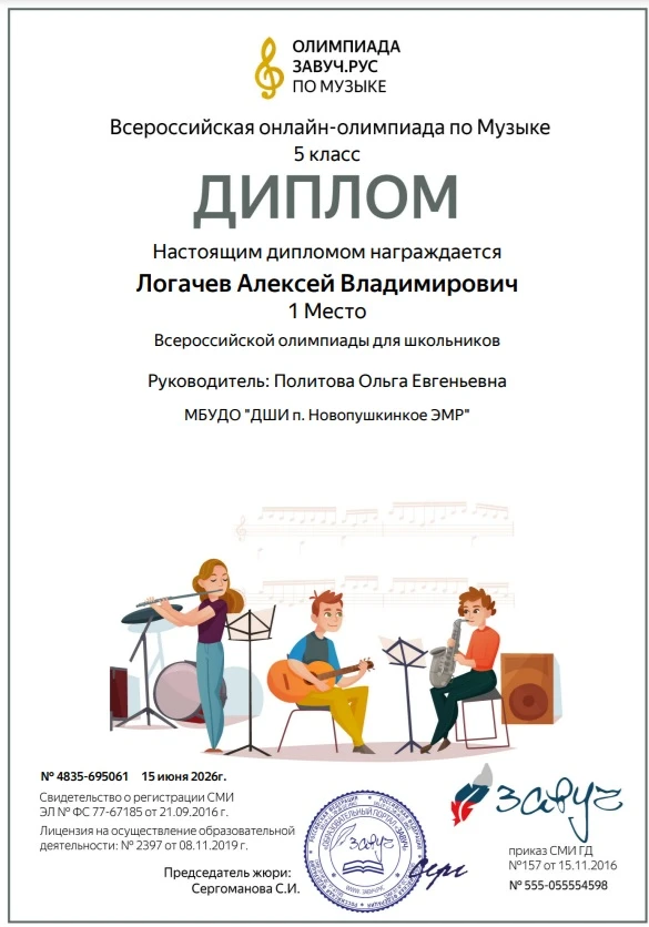 15 июня Логачев Алексей, учащийся отделения "Фортепиано" (преподаватель: Ольга Евгеньевна Политова),