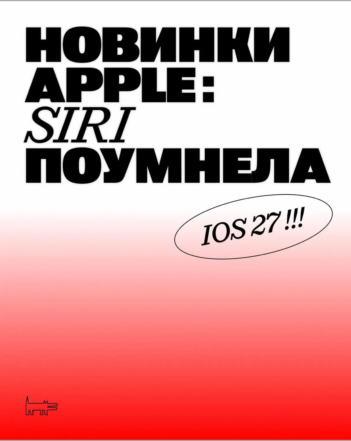 ⚡️Apple представил поумневшую Siri и не только — на конференции разработчиков WWDC показали самые ва