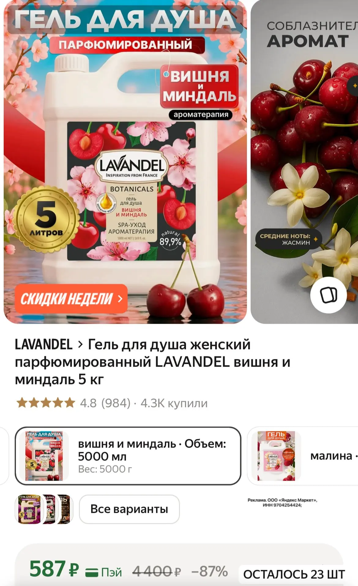 Гель для душа 5л😍

https://market.yandex.ru/cc/ASAQsQ?erid=5jtCeReNx12oajzg1DpPef6