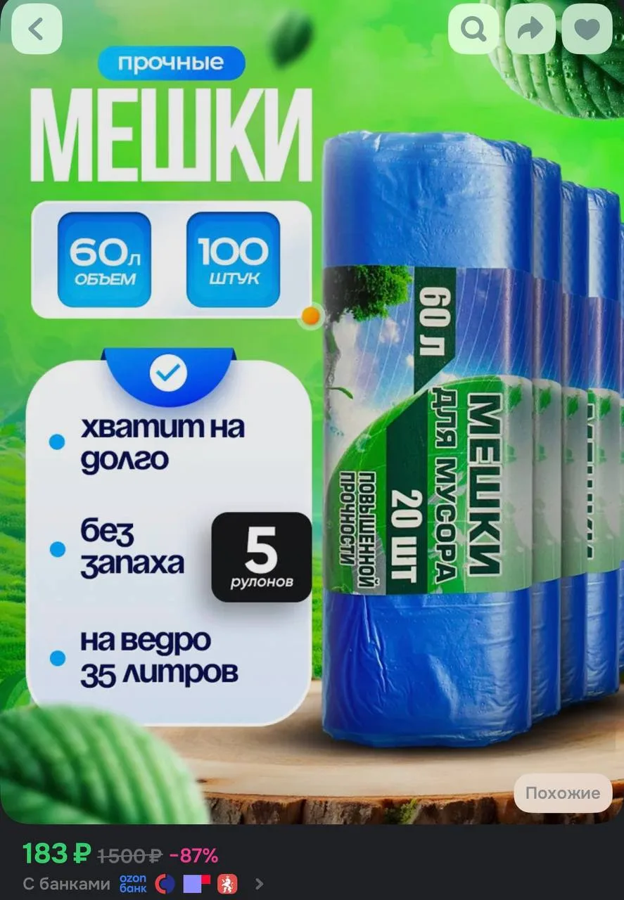 https://ozon.ru/t/7WlQe80
