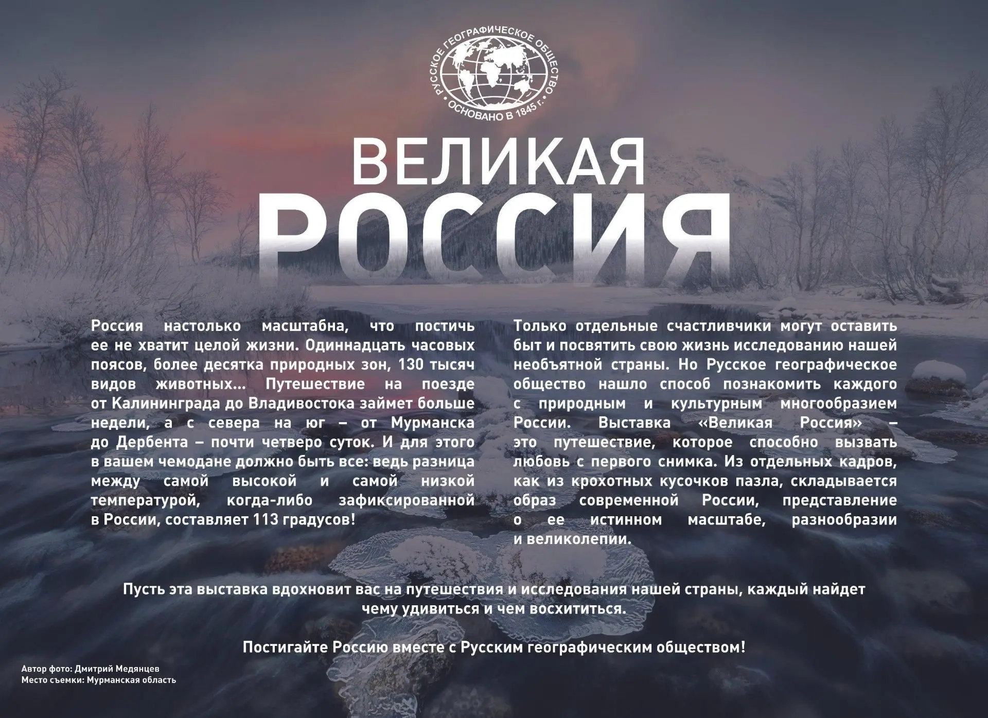 12 июня в Картинной галерее будет представлена планшетная выставка Русского географического общества