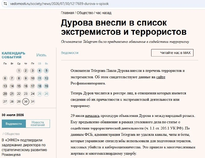Основателя Telegram Павла Дурова включили в список террористов и экстремистов. 

Если Telegram призн