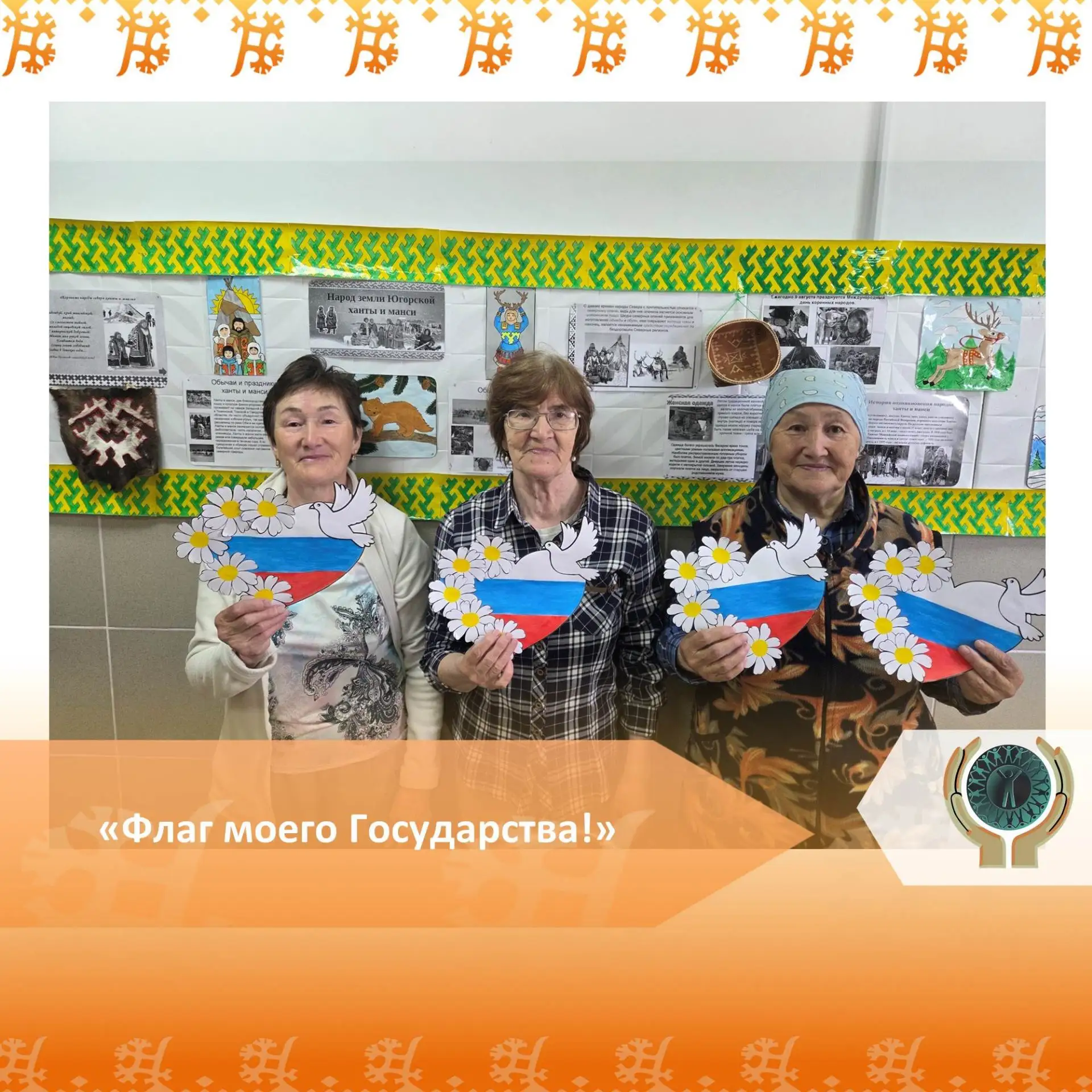 «Флаг моего Государства!»
 
               10 июня 2026 года на базе сектора отделения социальной ре