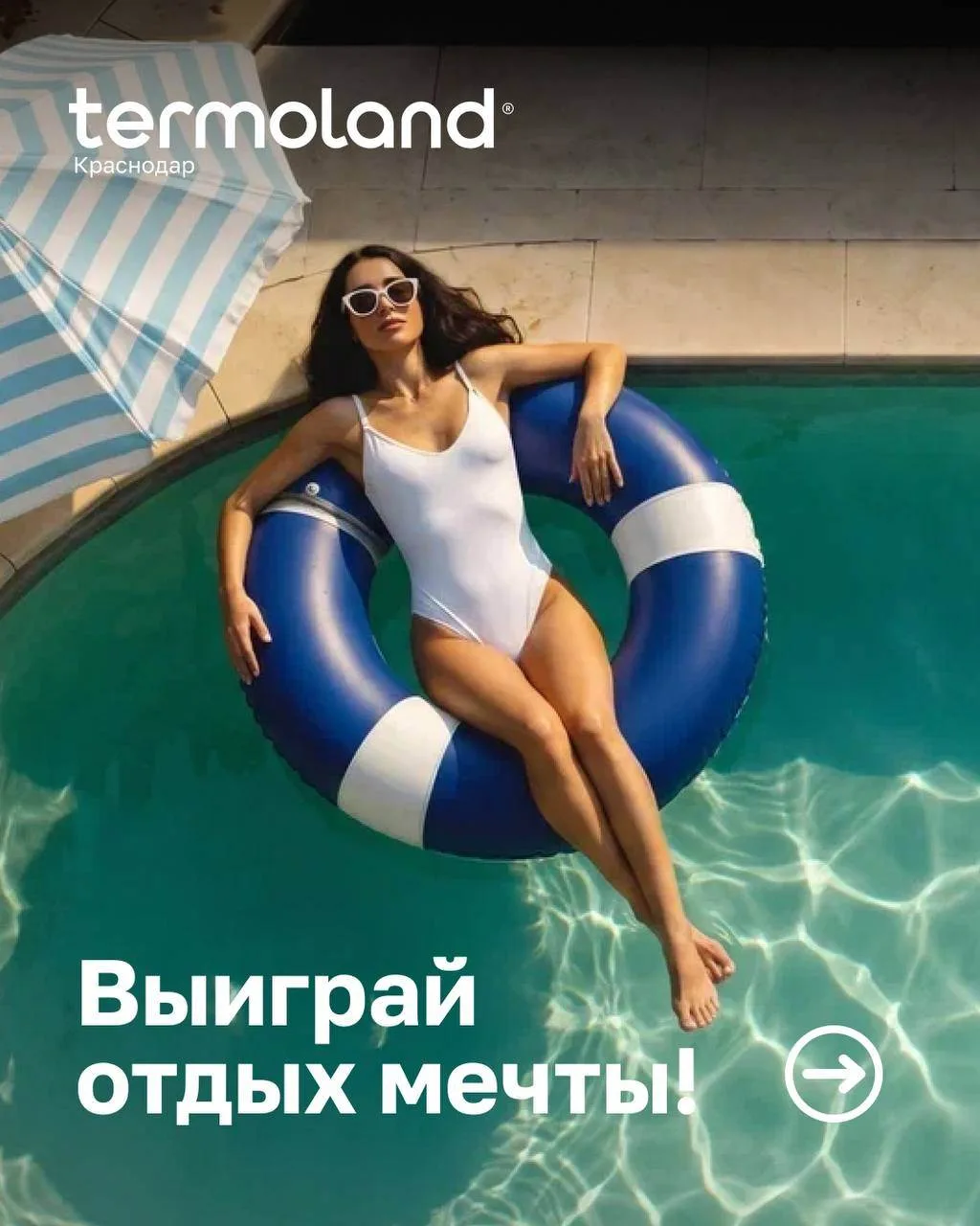 🌊 ДАРИМ 5️⃣ билетов на отдых в Termoland Краснодар!

▶ Участвуйте в конкурсе ВКонтакте: здесь! 

🎉