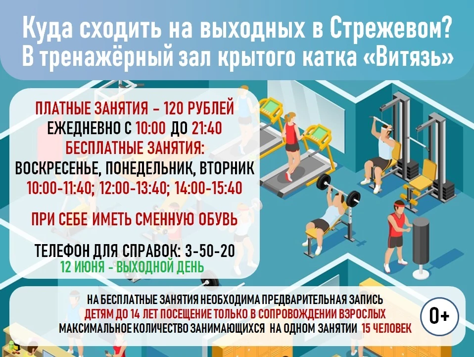 Спортивные объекты города приглашают всех желающих присоединиться к занятиям спортом💪