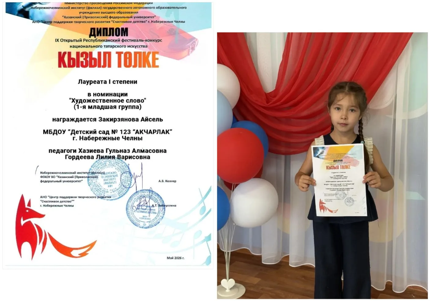 Наша гордость: победа на республиканском фестивале! 
 
Воспитанница нашего детского сада стала Лауре