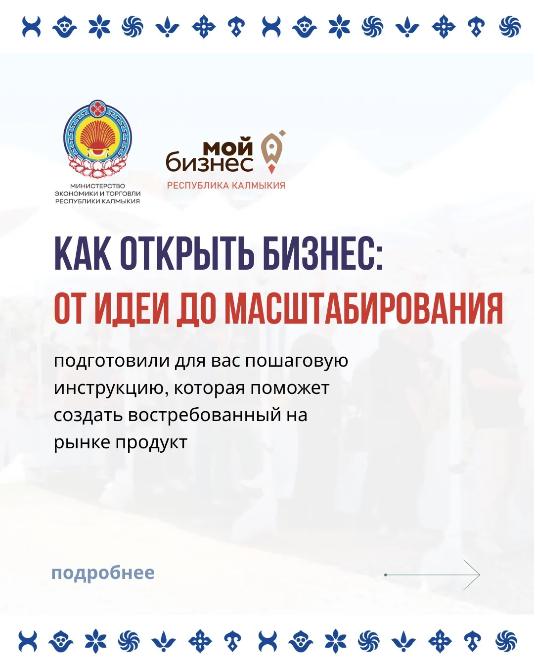 🤝 Министерство экономики и торговли Республики Калмыкия продолжает оказывать методологическую и пра