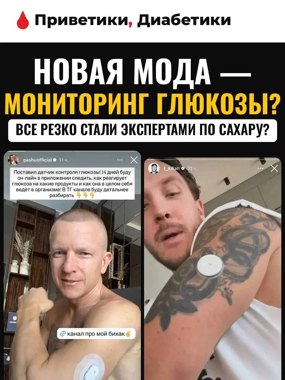 🗿Кажется, блогеры, знаменитости и биохакеры решили, что теперь разбираются в сахаре и углеводах луч