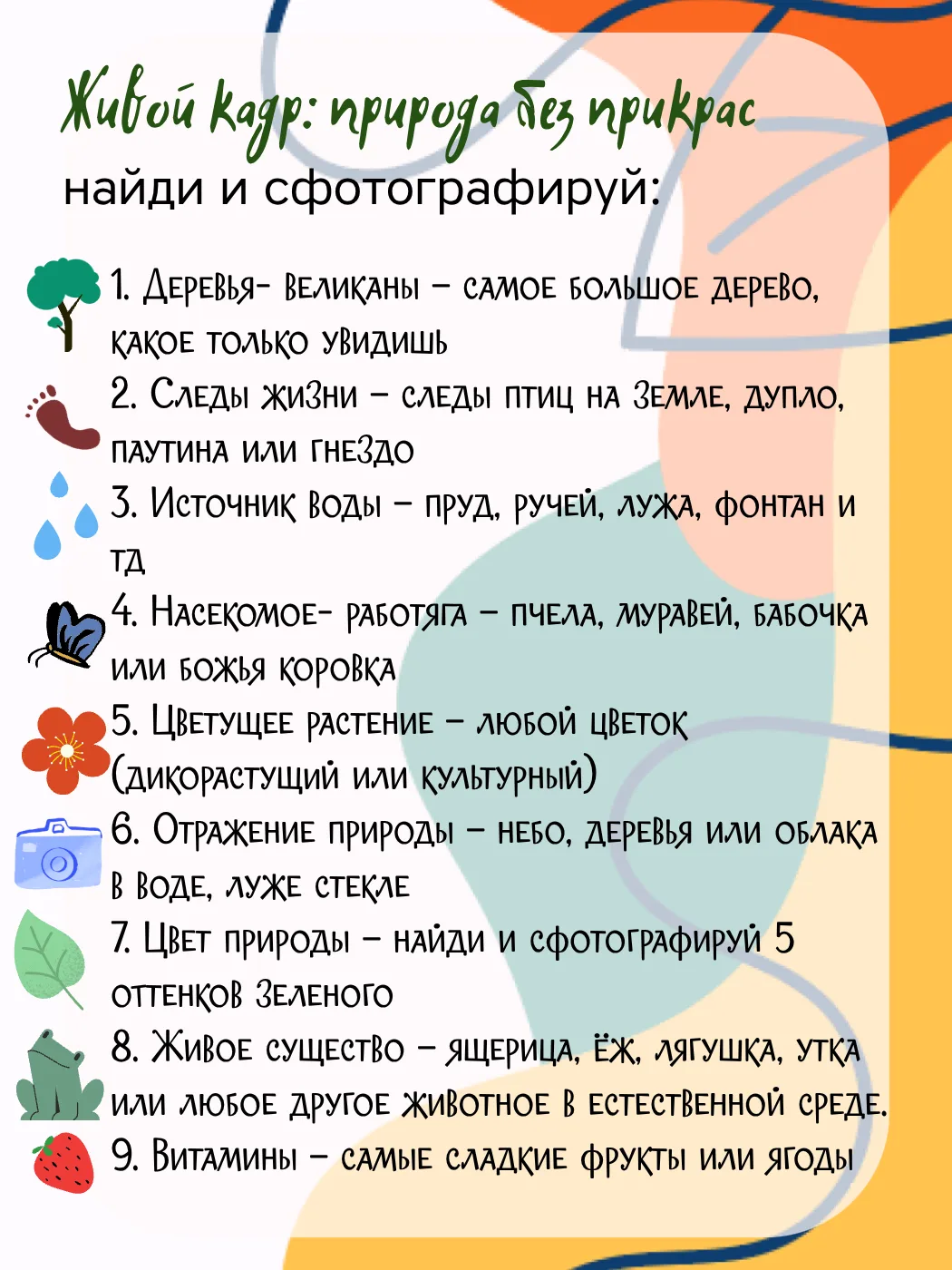 Лето — волшебная пора!☀️

Тёплые деньки, яркие краски, новые открытия и бесконечное вдохновение — эт