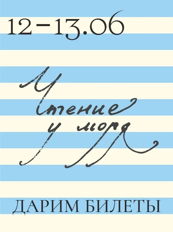 Дарим билеты на Книжные выходные 🎫

12 и 13 июня будем читать вслух любимые книги, обсуждать их, на