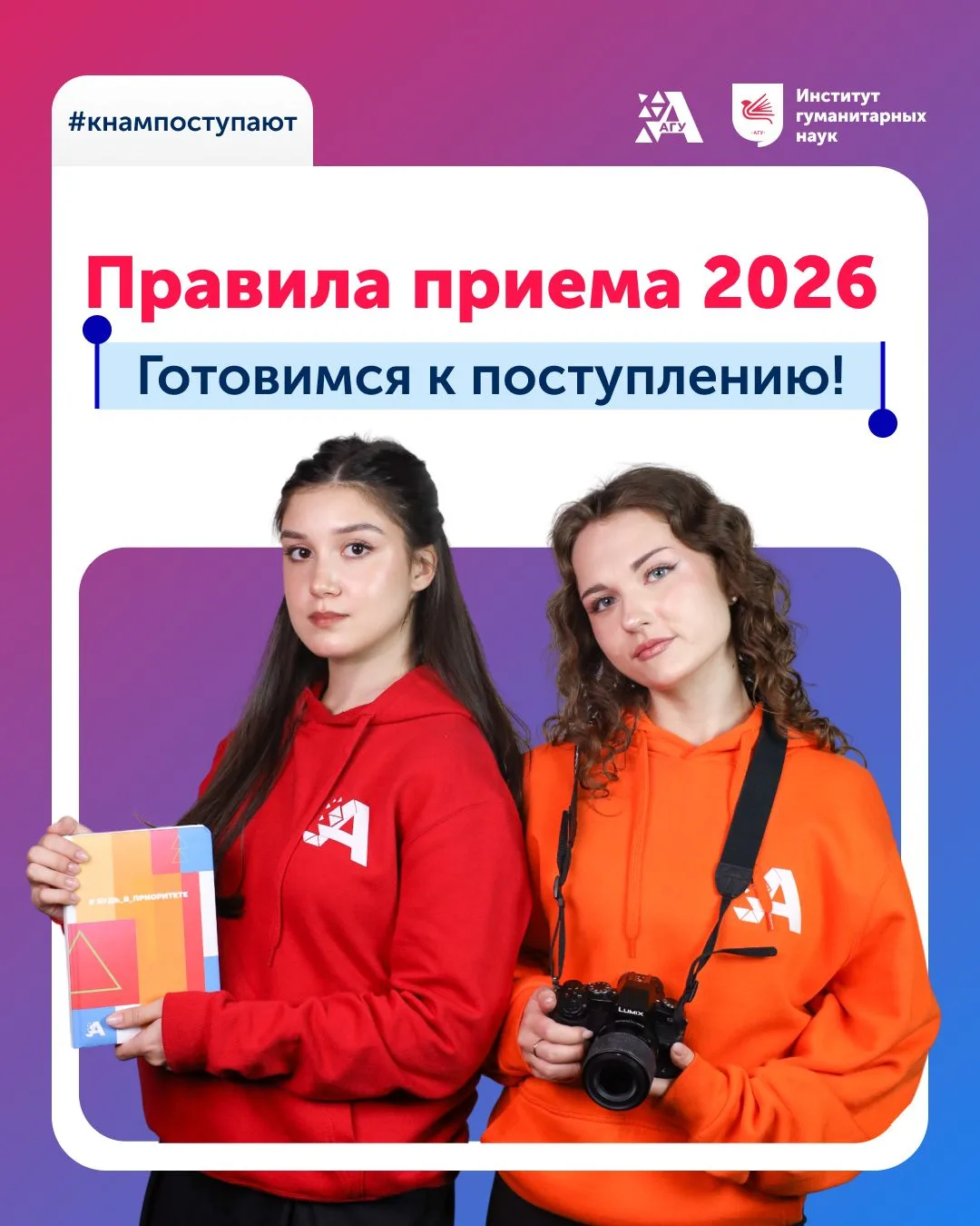 Время ознакомиться с правилами приёма 2026!
📌 Приём документов стартует 20 июня.
На сайте abiturien