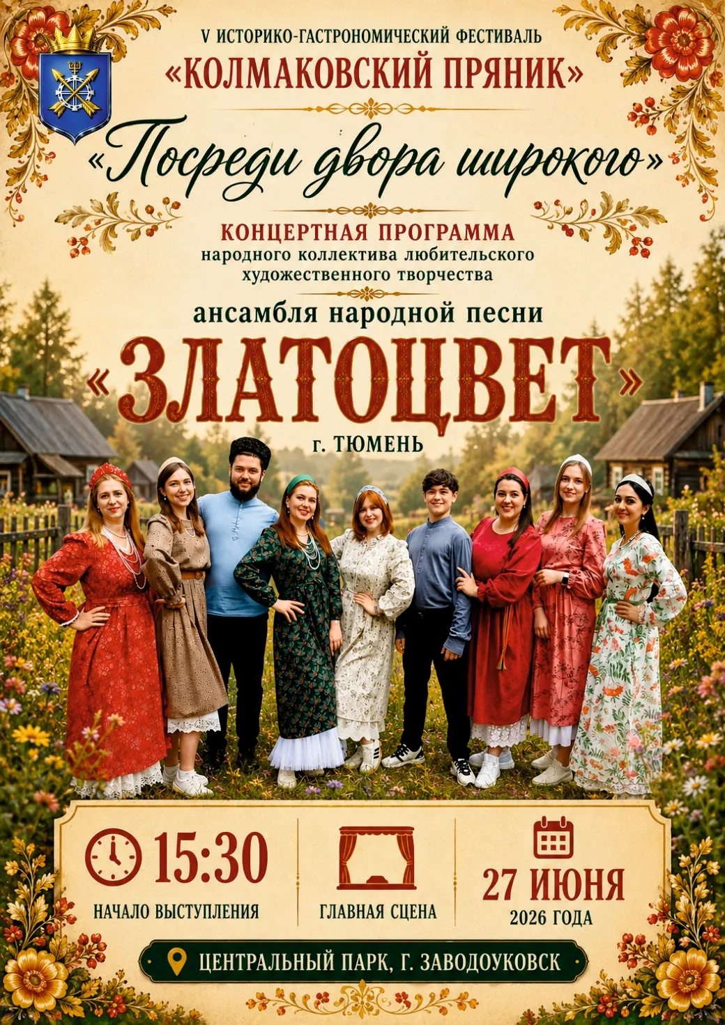 «ПОСРЕДИ ДВОРА ШИРОКОГО» 
ПЕСНЯ, КОТОРАЯ СОБИРАЕТ ЛЮДЕЙ ВМЕСТЕ
Есть песни, которые знают с первых но