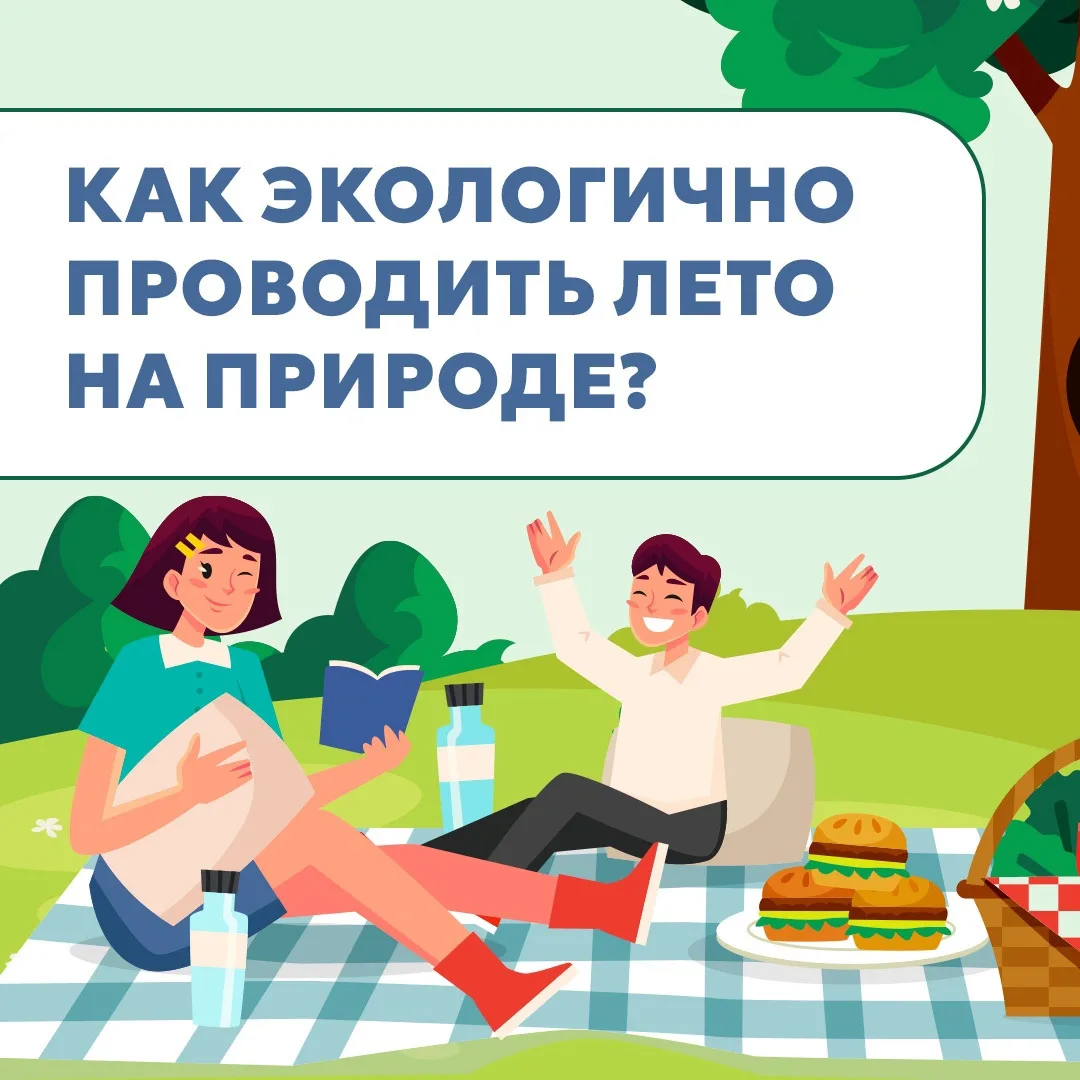 📌5 июня отмечается Всемирный день окружающей среды.
Рассказываем в карточках, как экологично провод
