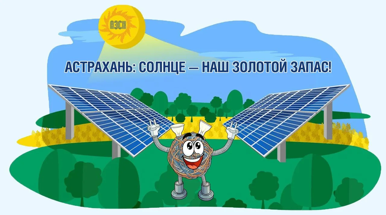 Астраханская область отличается щедрым климатом с более чем 200 солнечными днями в году. В этом меся